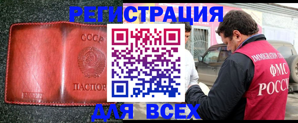 прописка в Ингушетии