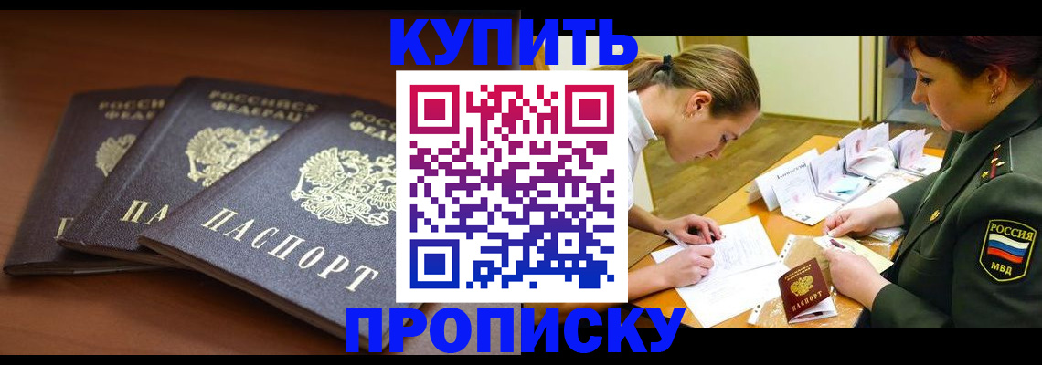 прописка гарантия в Ингушетии