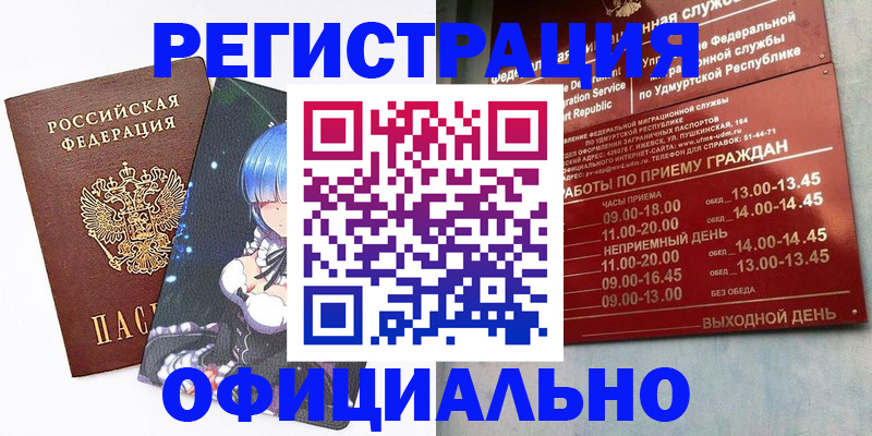 прописка регистрация в Ингушетии