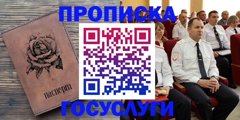 купить прописку в Ингушетии