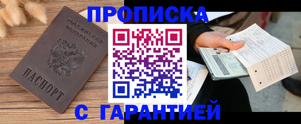 где прописаться в Ингушетии