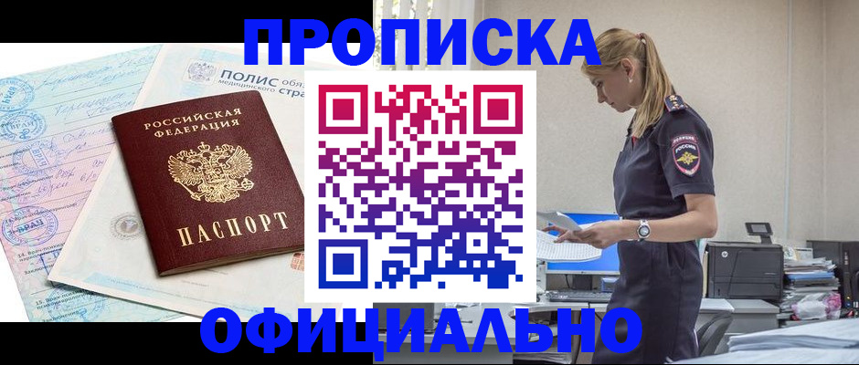 прописка ребенка в Ингушетии