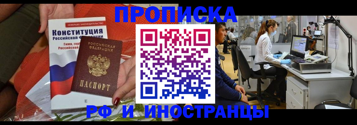 временная регистрация для школы в Ингушетии