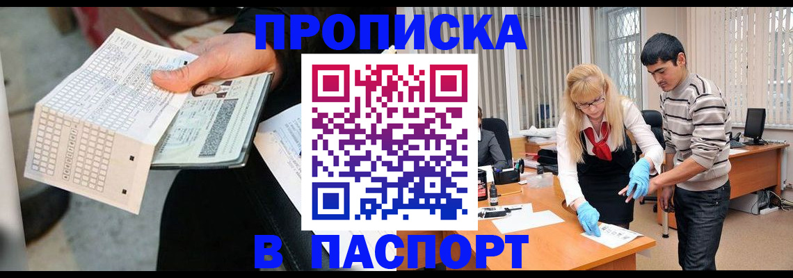 прописка для школы в Ингушетии